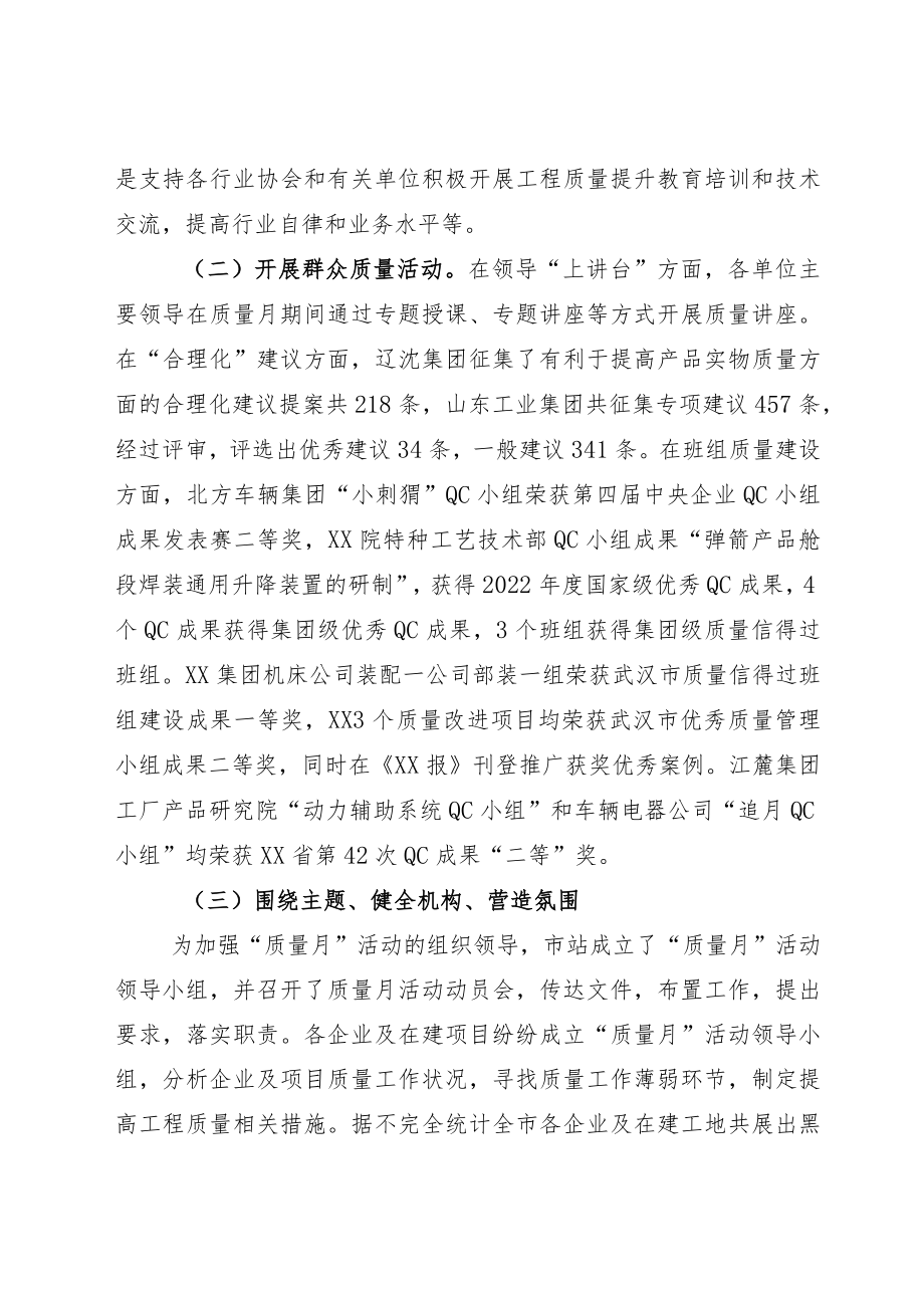 2022主题“建设质量强国决胜全面建成小康”的质量月总结五篇.docx_第2页