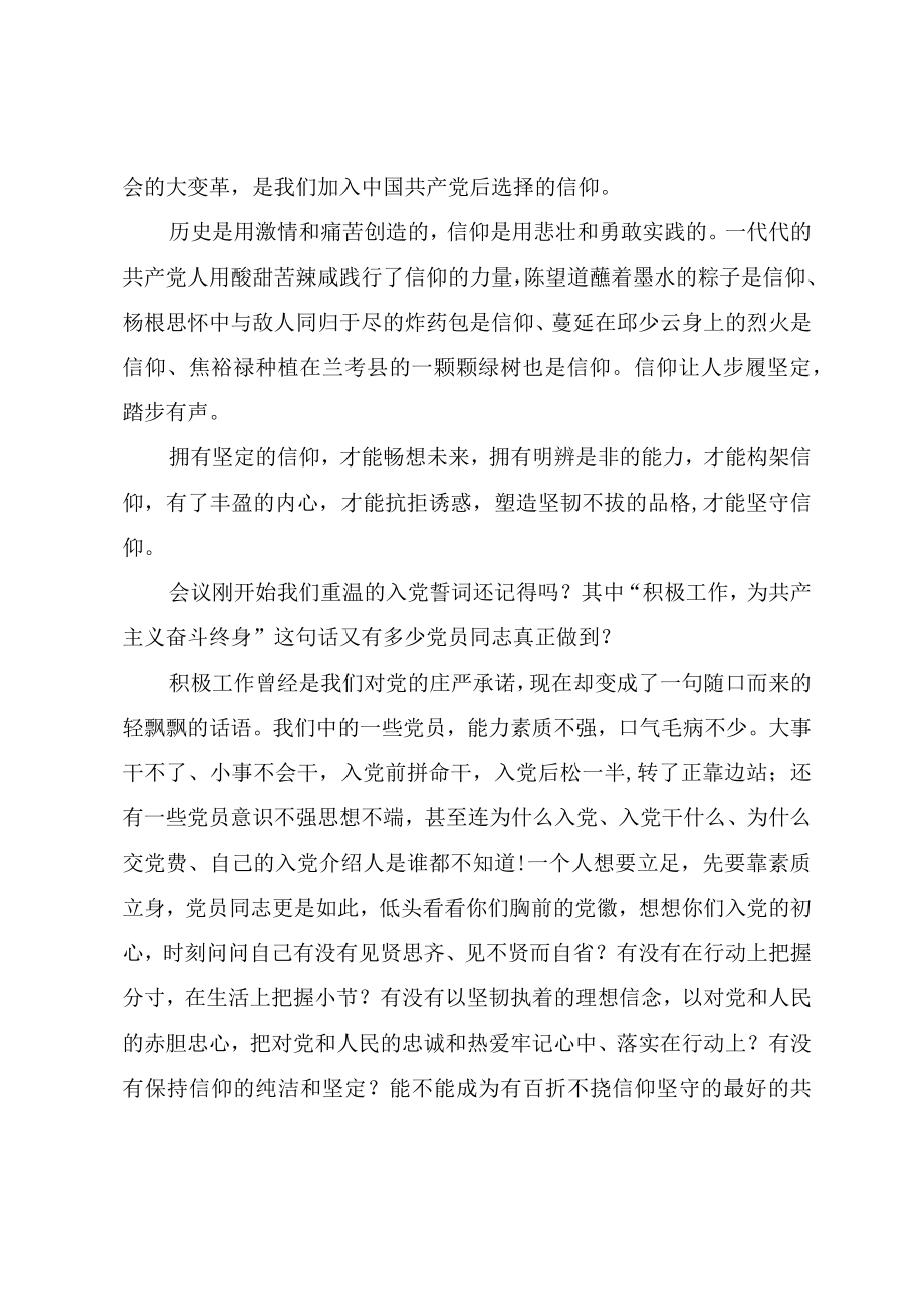 2022七一专题党课教案《做最好的共产党员》.docx_第3页