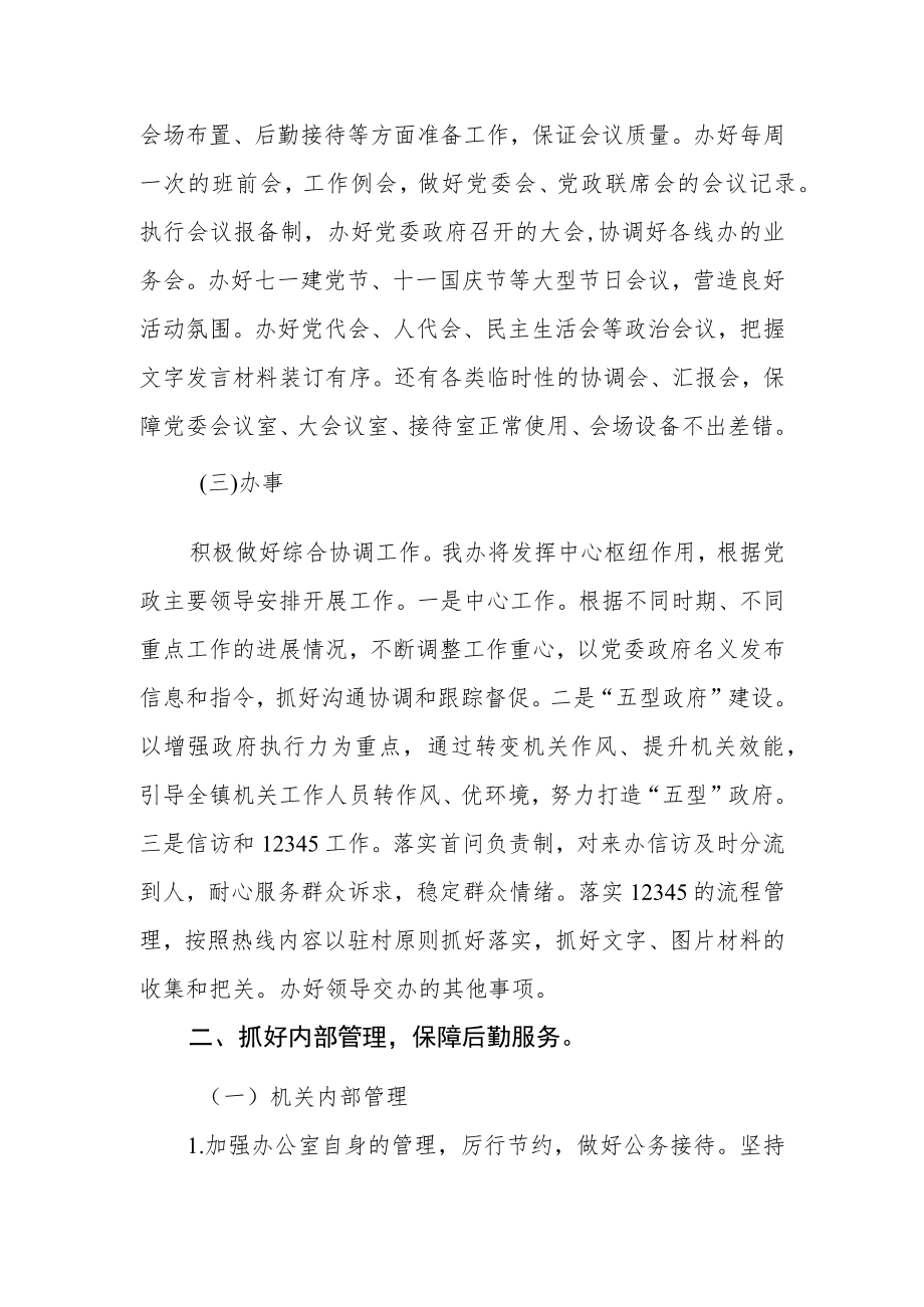 2022党政办工作计划.docx_第2页