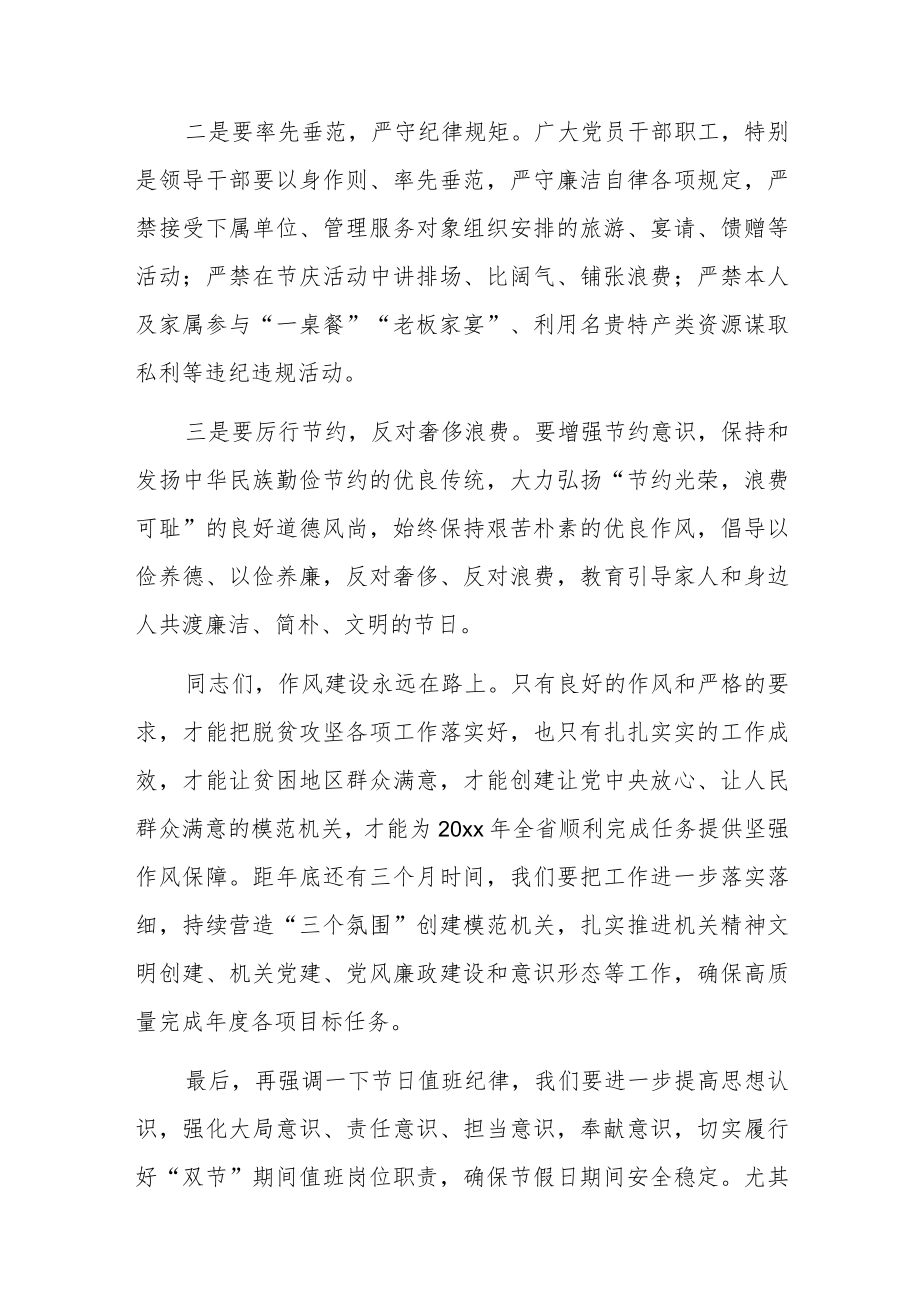 2022中国庆“双节”廉洁自律廉政教育专题党课上的讲话2篇.docx_第2页