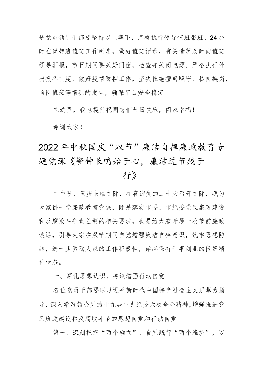 2022中国庆“双节”廉洁自律廉政教育专题党课上的讲话2篇.docx_第3页