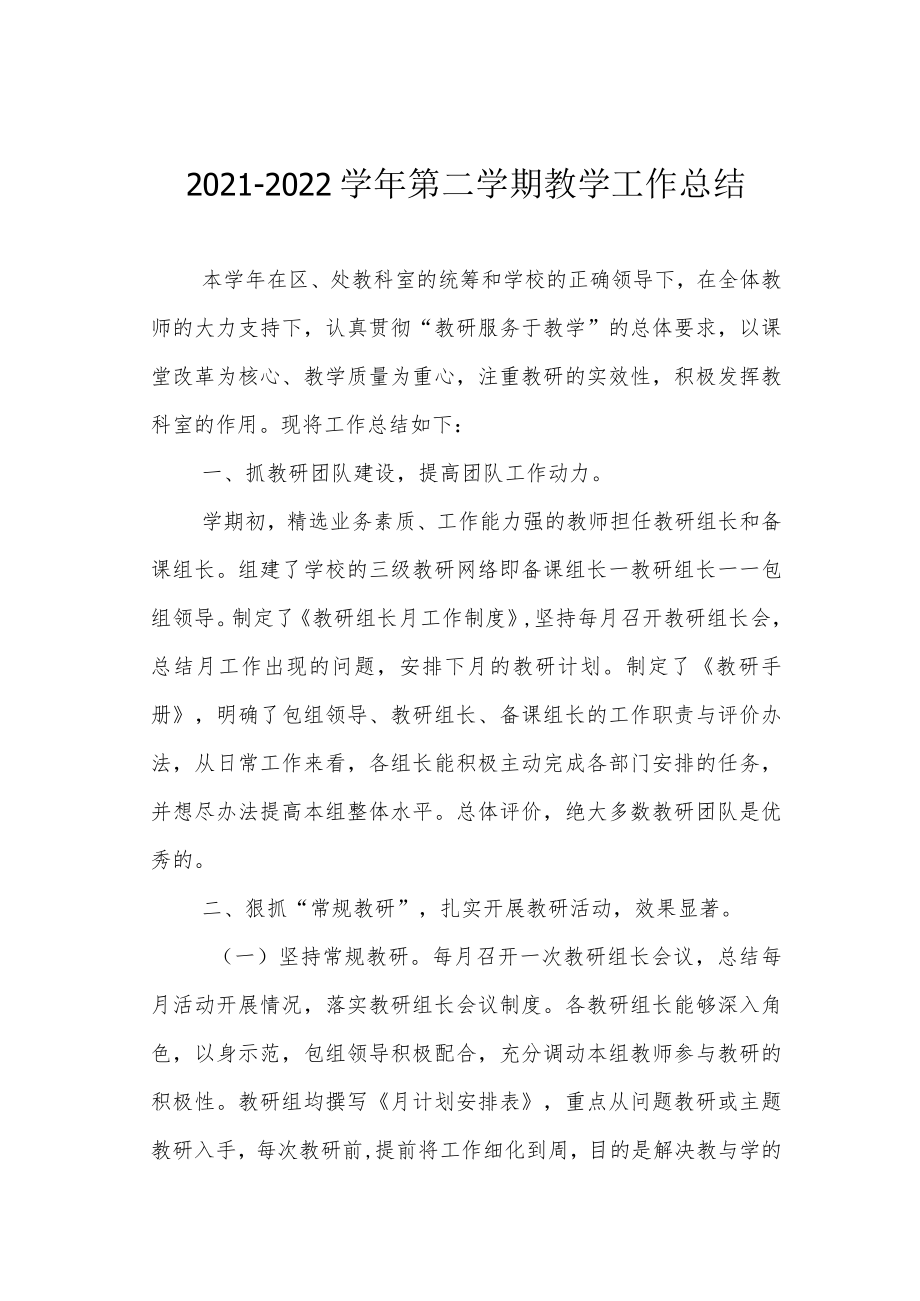 第二学期教学工作总结.docx_第1页