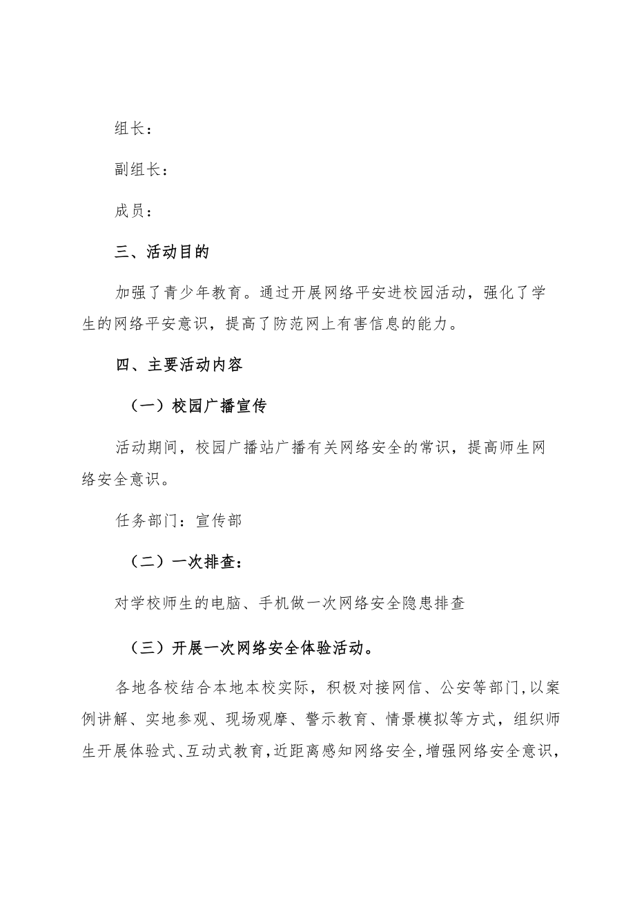 2022中学落实“网络安全宣传周”活动方案模板及总结.docx_第2页