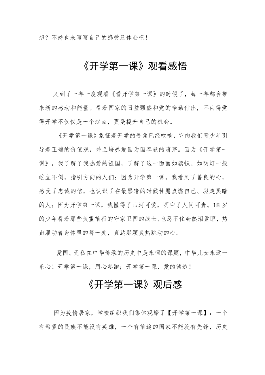 2022《开学第一课》心得体会六篇范文.docx_第2页