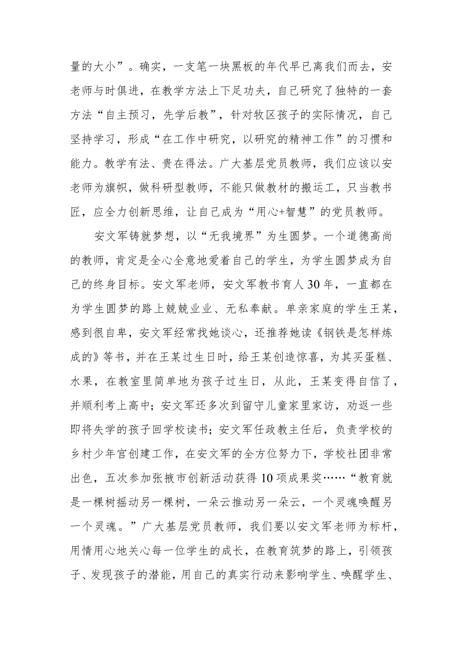 2022全国教书育人楷模安文军先进事迹学习心得.docx_第2页