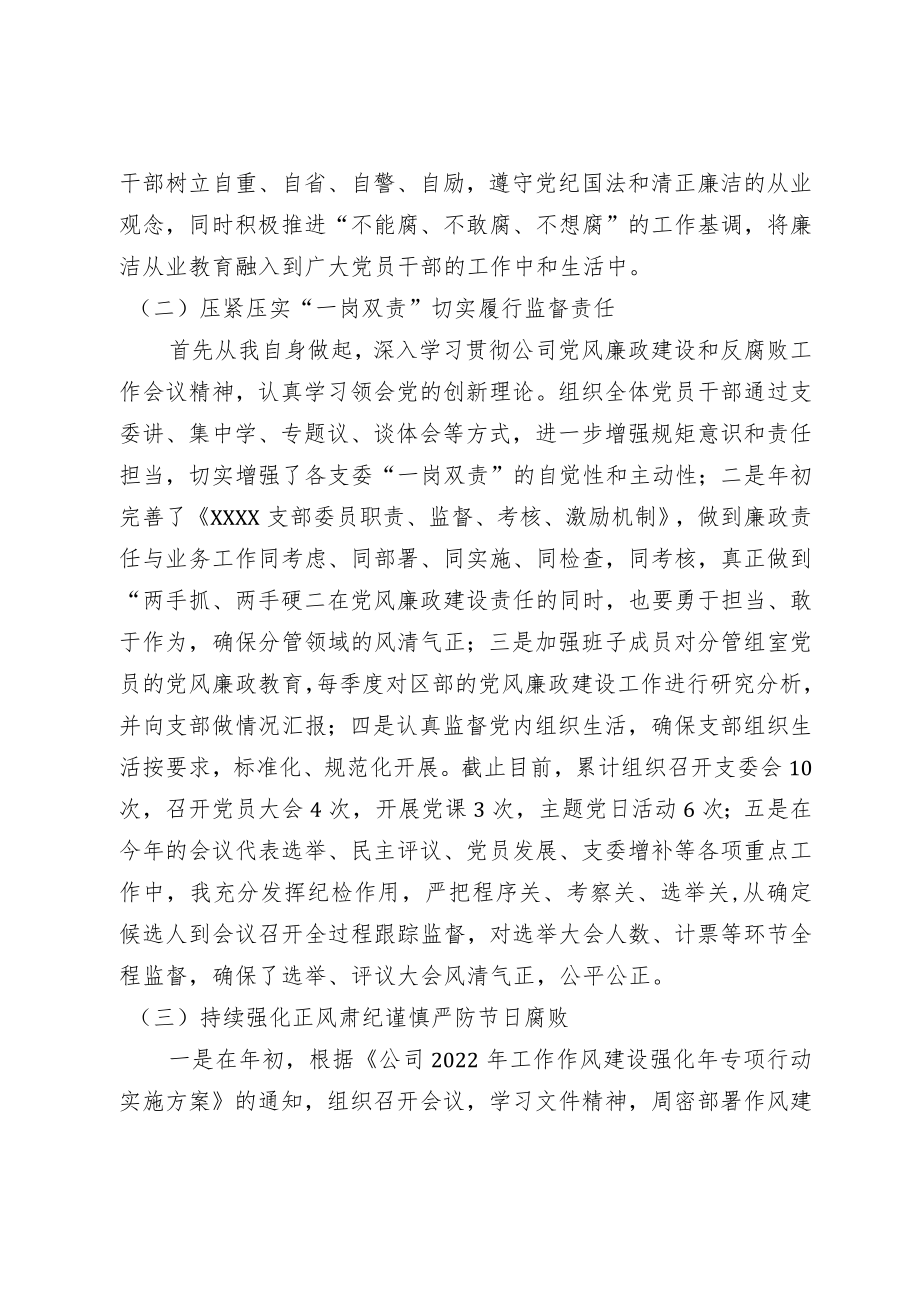 2022上半党支部纪检委员述职报告.docx_第2页