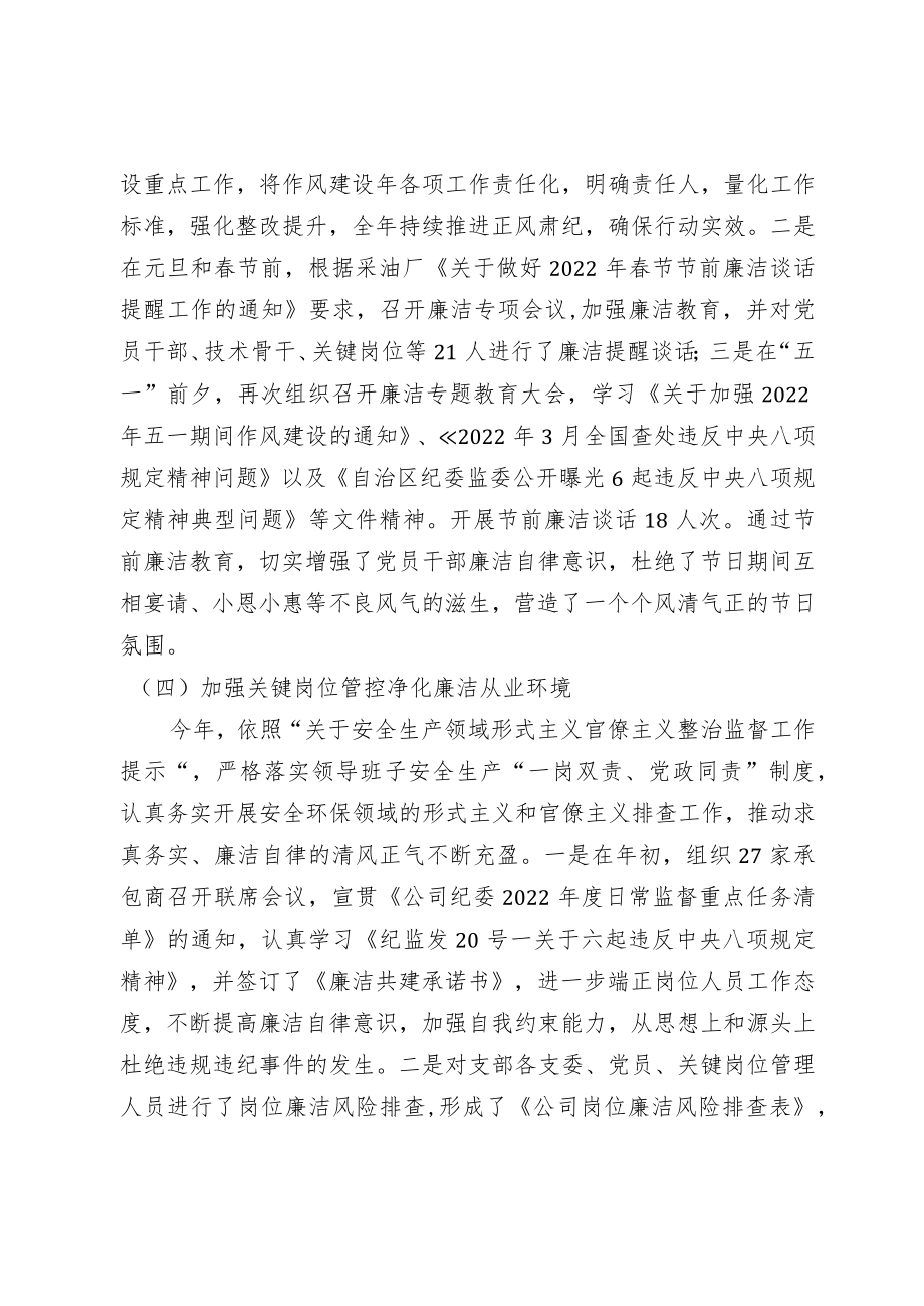 2022上半党支部纪检委员述职报告.docx_第3页