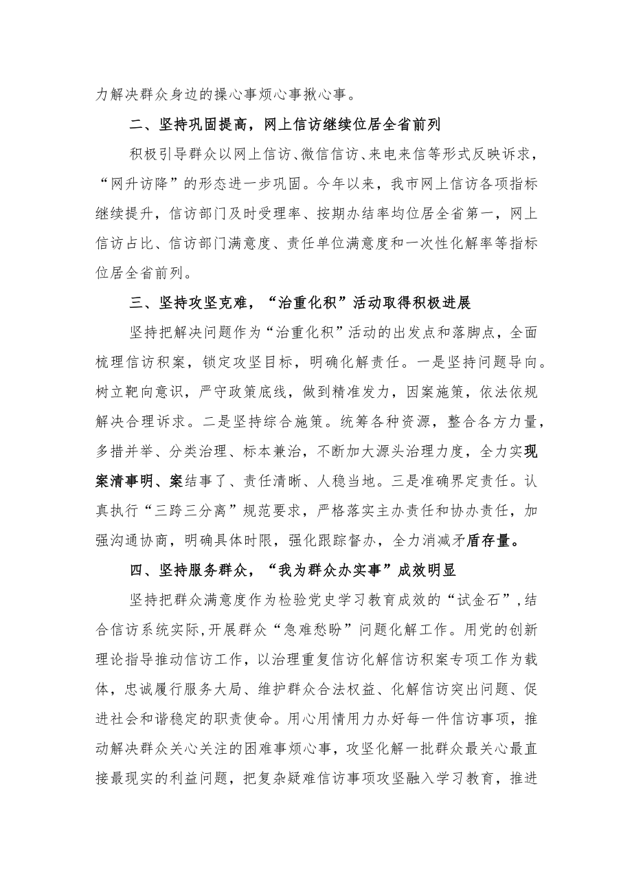 上半信访工作总结.docx_第2页