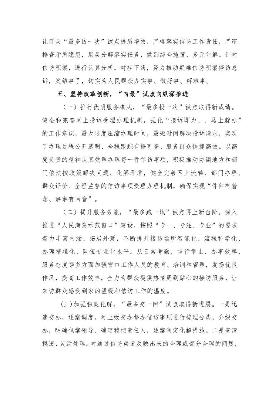 上半信访工作总结.docx_第3页