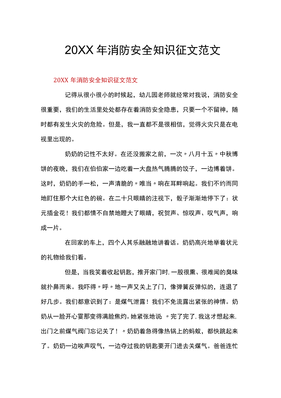 消防安全知识征文范文.docx_第1页