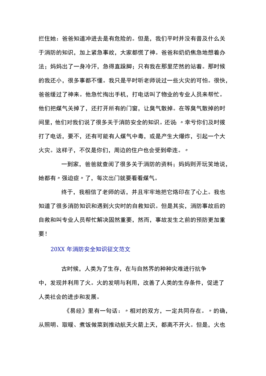 消防安全知识征文范文.docx_第2页