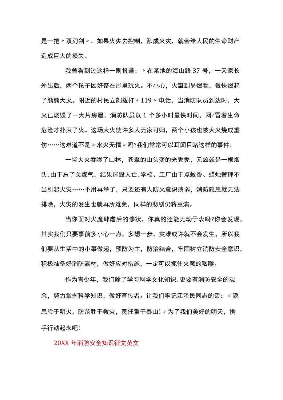 消防安全知识征文范文.docx_第3页