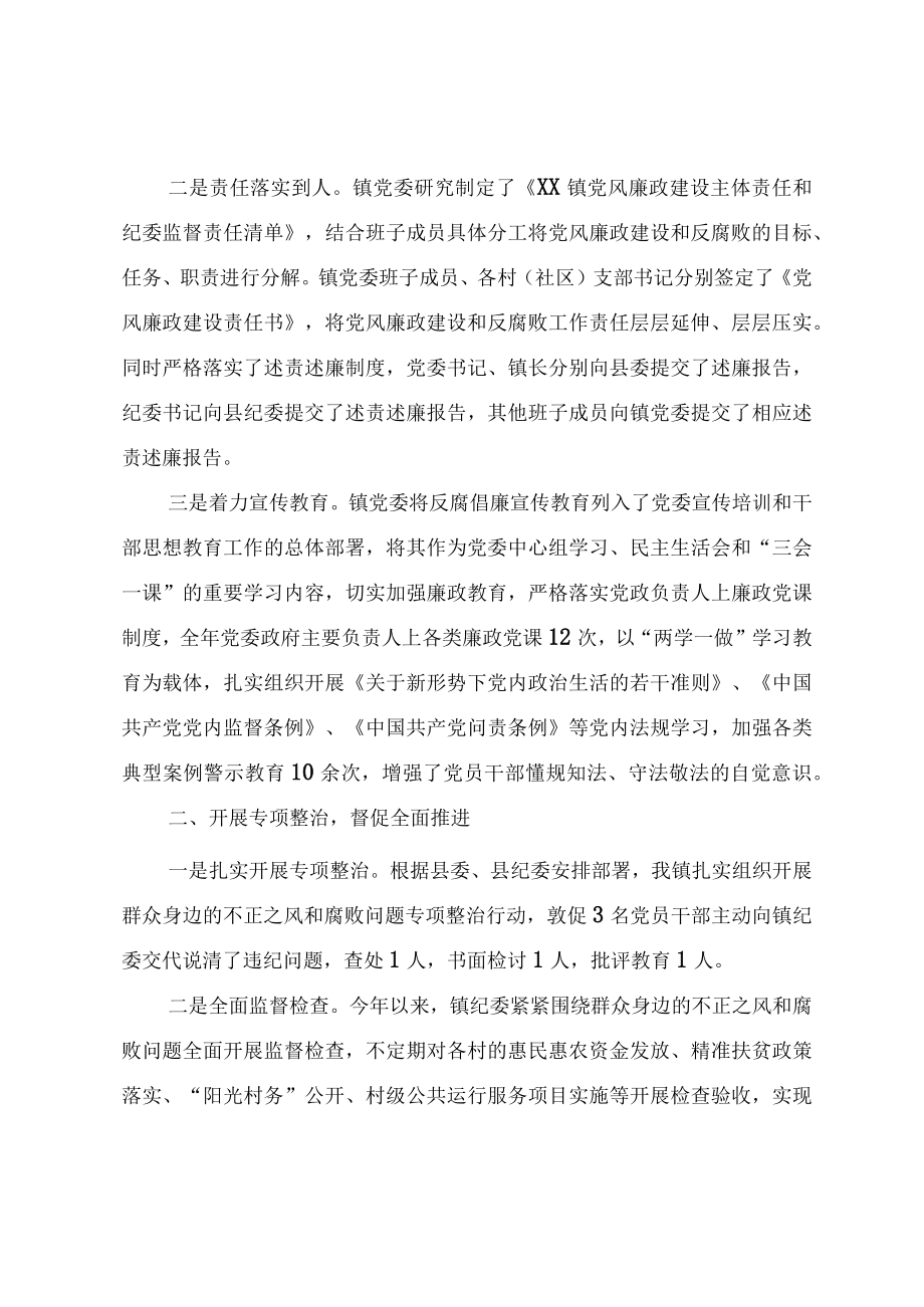 2022乡镇党政领导班子履行党风廉政建设主体责任情况汇报.docx_第2页