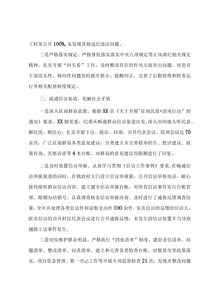 2022乡镇党政领导班子履行党风廉政建设主体责任情况汇报.docx_第3页