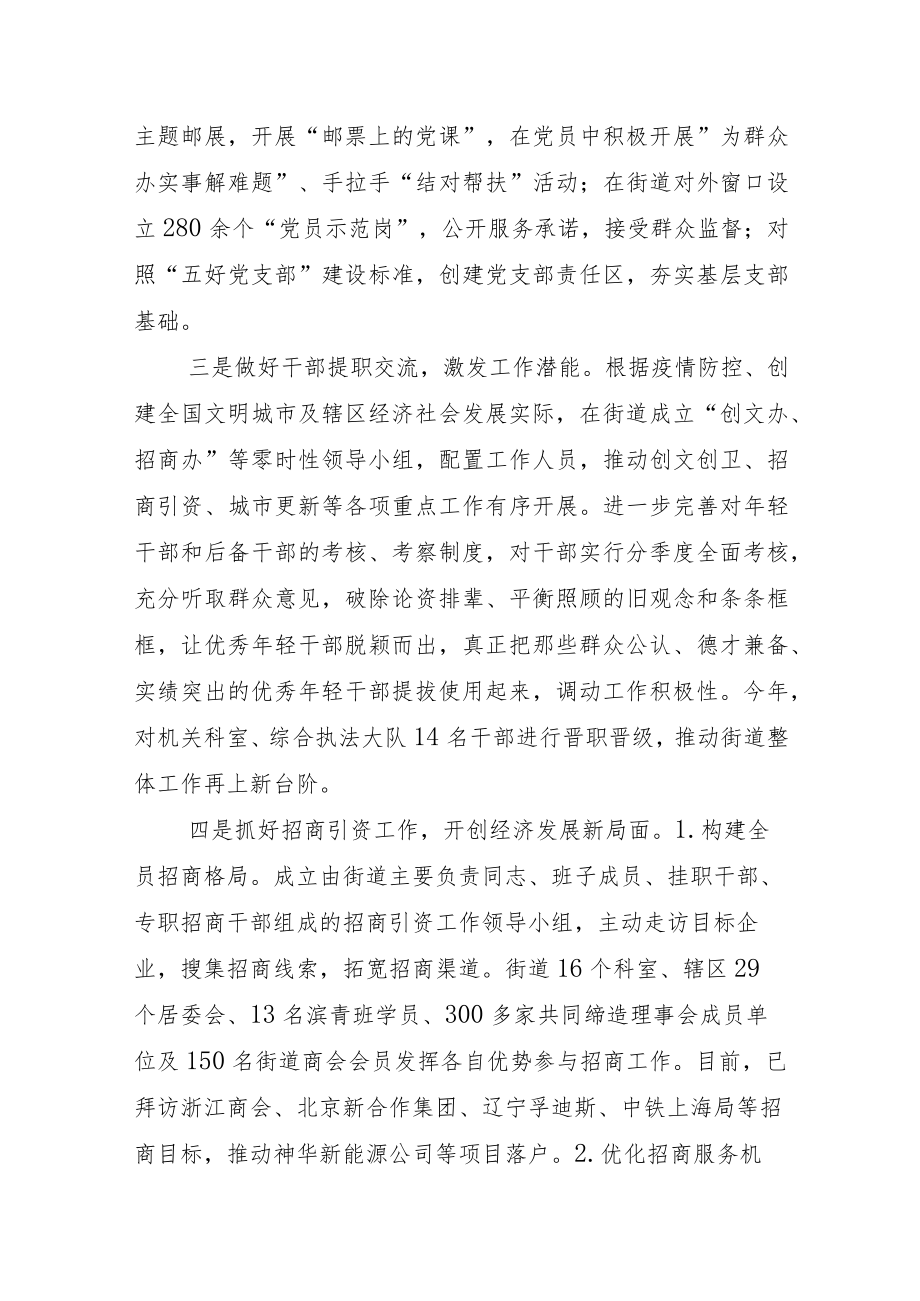 XX道街全面深化改革工作总结.docx_第2页