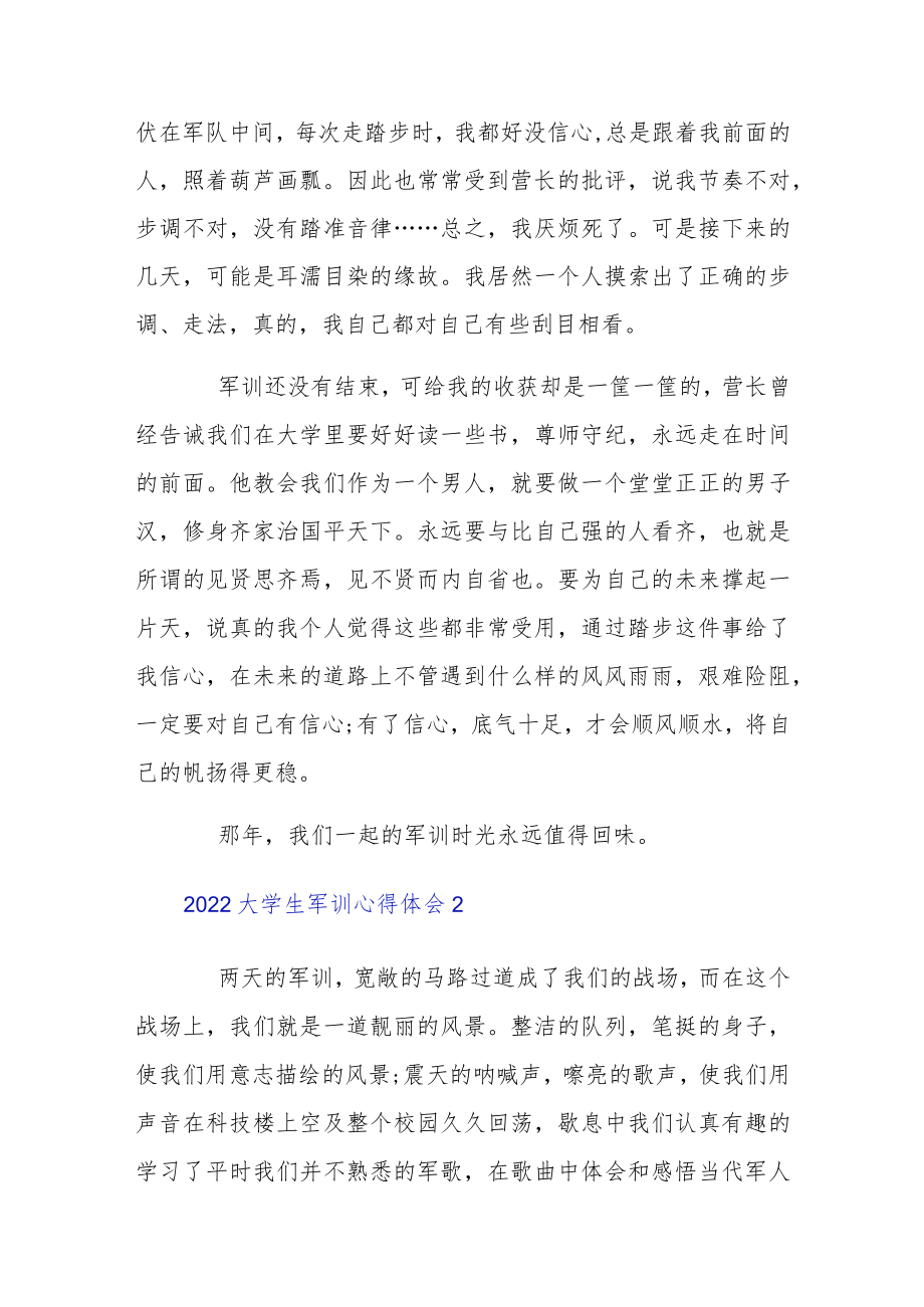 2022大学生军训心得体会大全3篇.docx_第2页