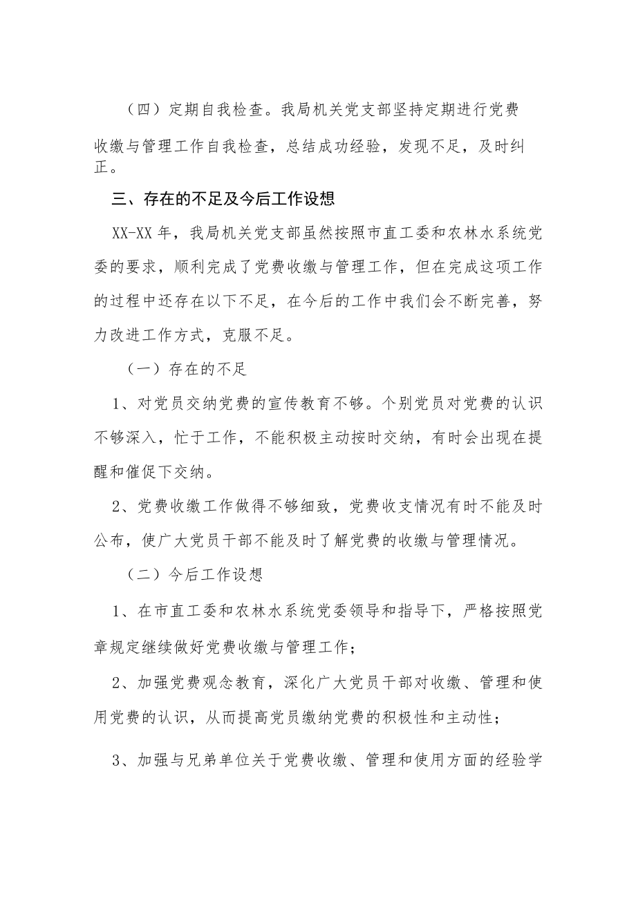 2022党员个人缴纳党费自查报告三篇范文.docx_第3页