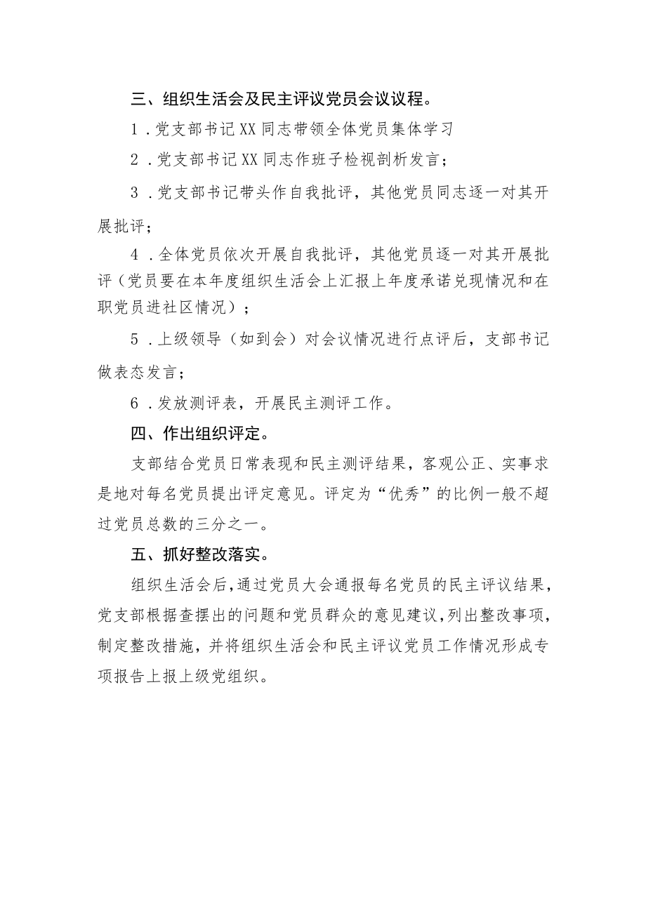 组织生活会及民主评议党员工作方案.docx_第2页