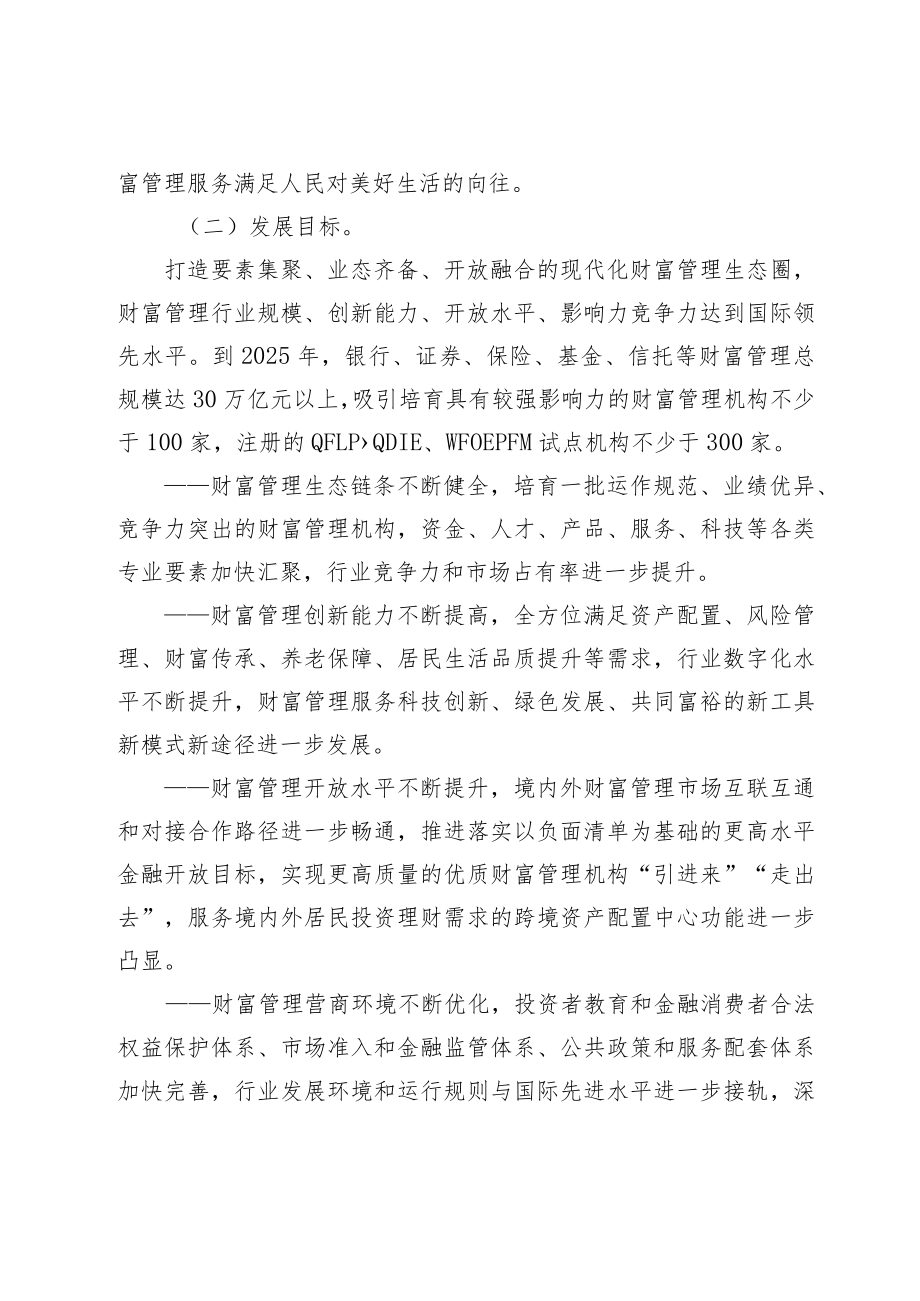 1.关于加快建设国际财富管理中心的意见(公开征求意见稿).docx_第2页