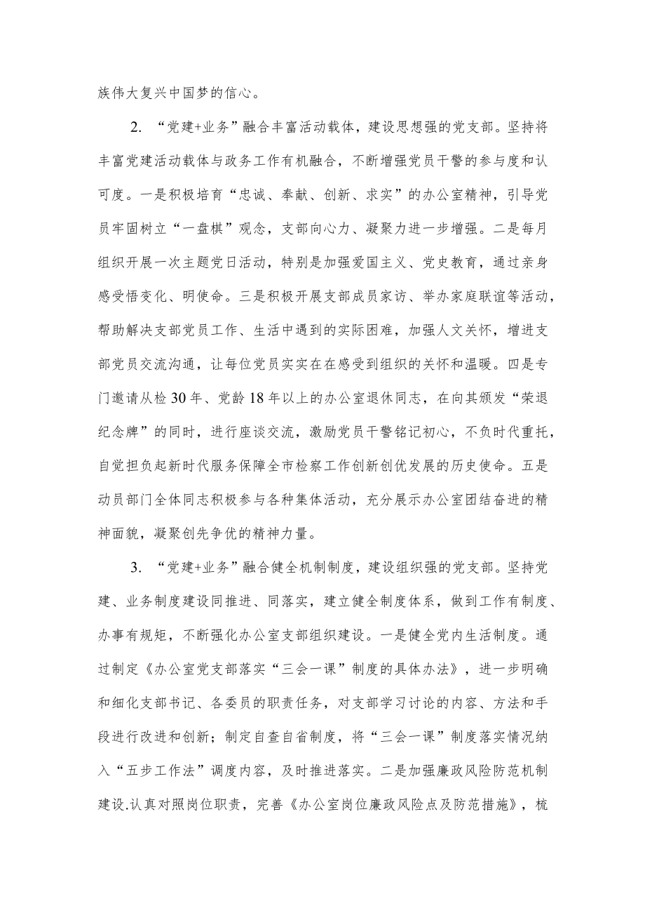 办公室党支部经验交流材料.docx_第2页