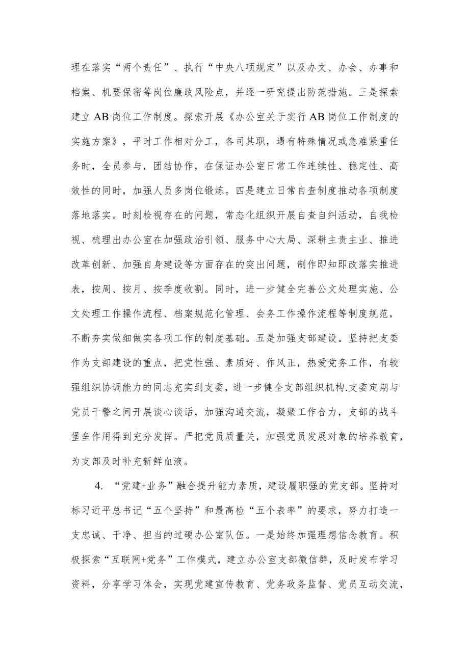 办公室党支部经验交流材料.docx_第3页