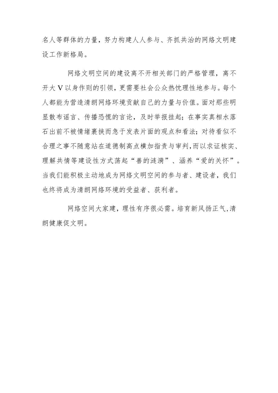 2022中国网络文明大会学习心得感悟.docx_第2页