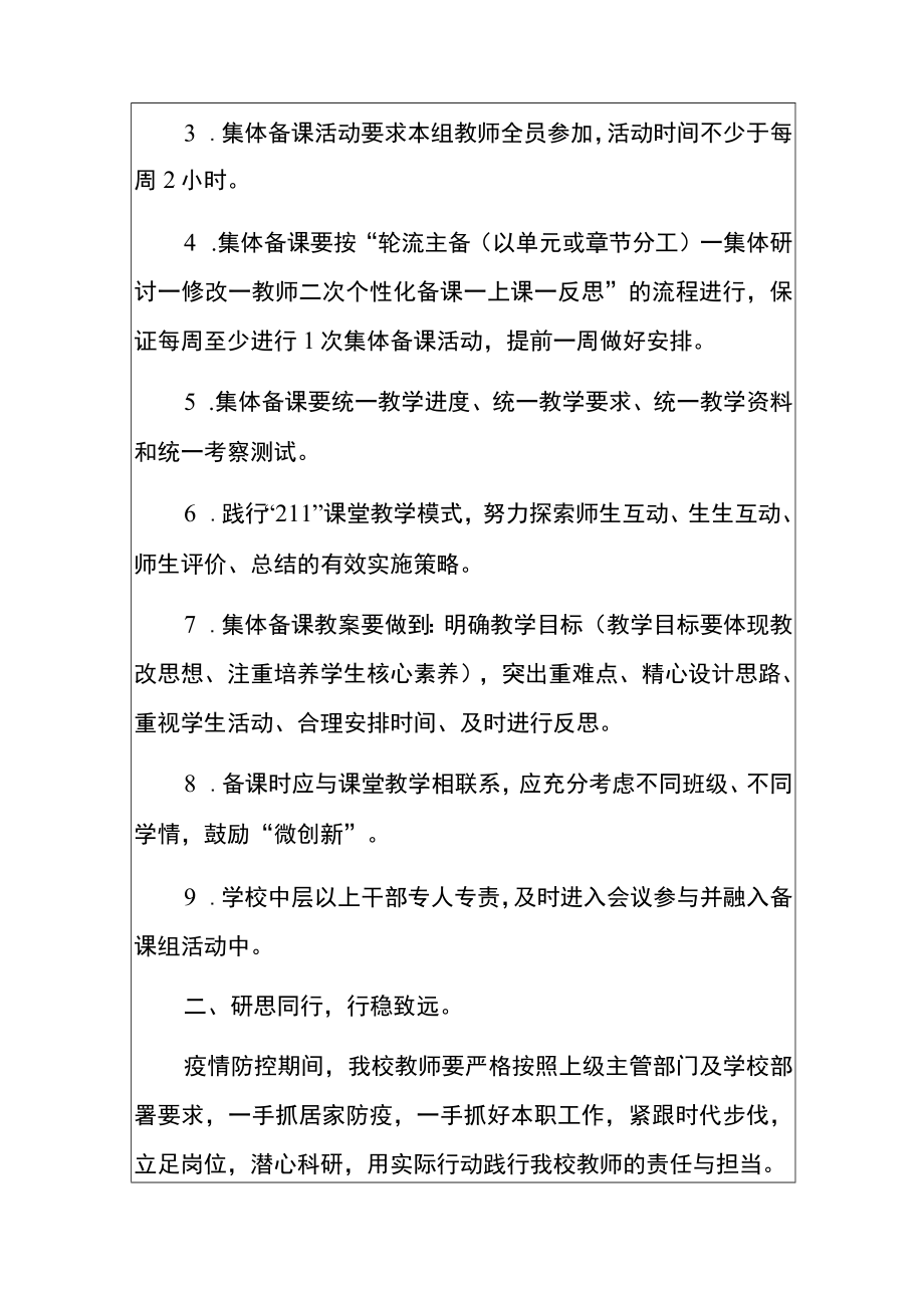 2022中小学云端线上教研备课方案.docx_第2页