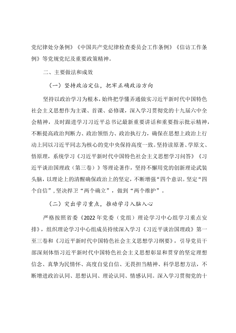 2022上半党委理论学习中心组工作总结.docx_第2页