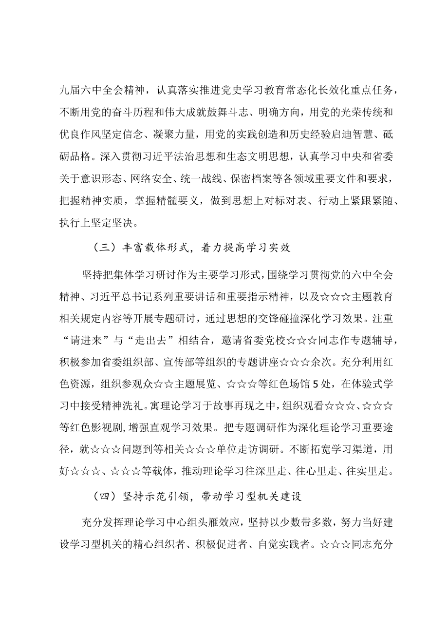 2022上半党委理论学习中心组工作总结.docx_第3页