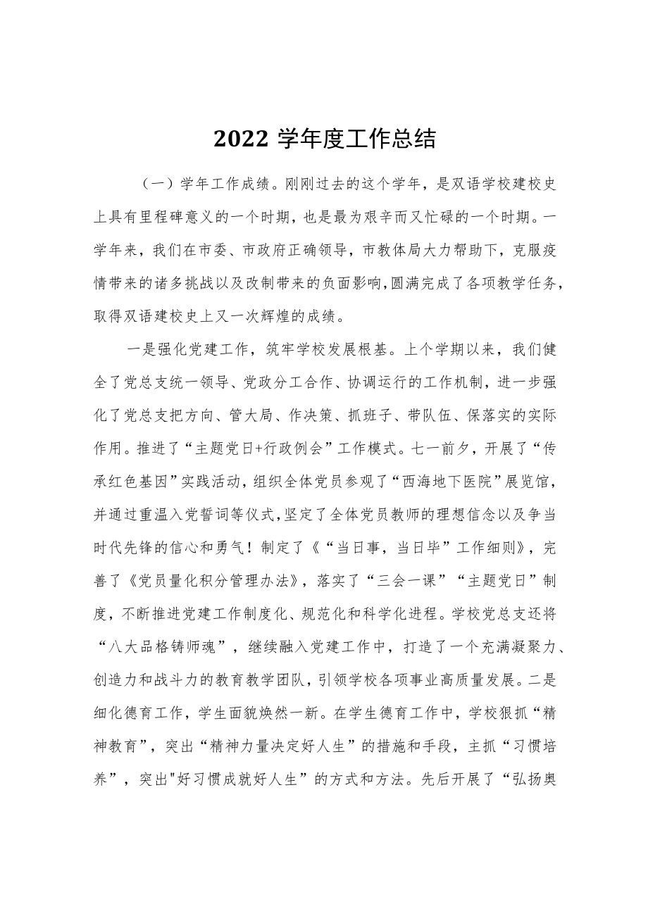 -2022学工作总结_1.docx_第1页