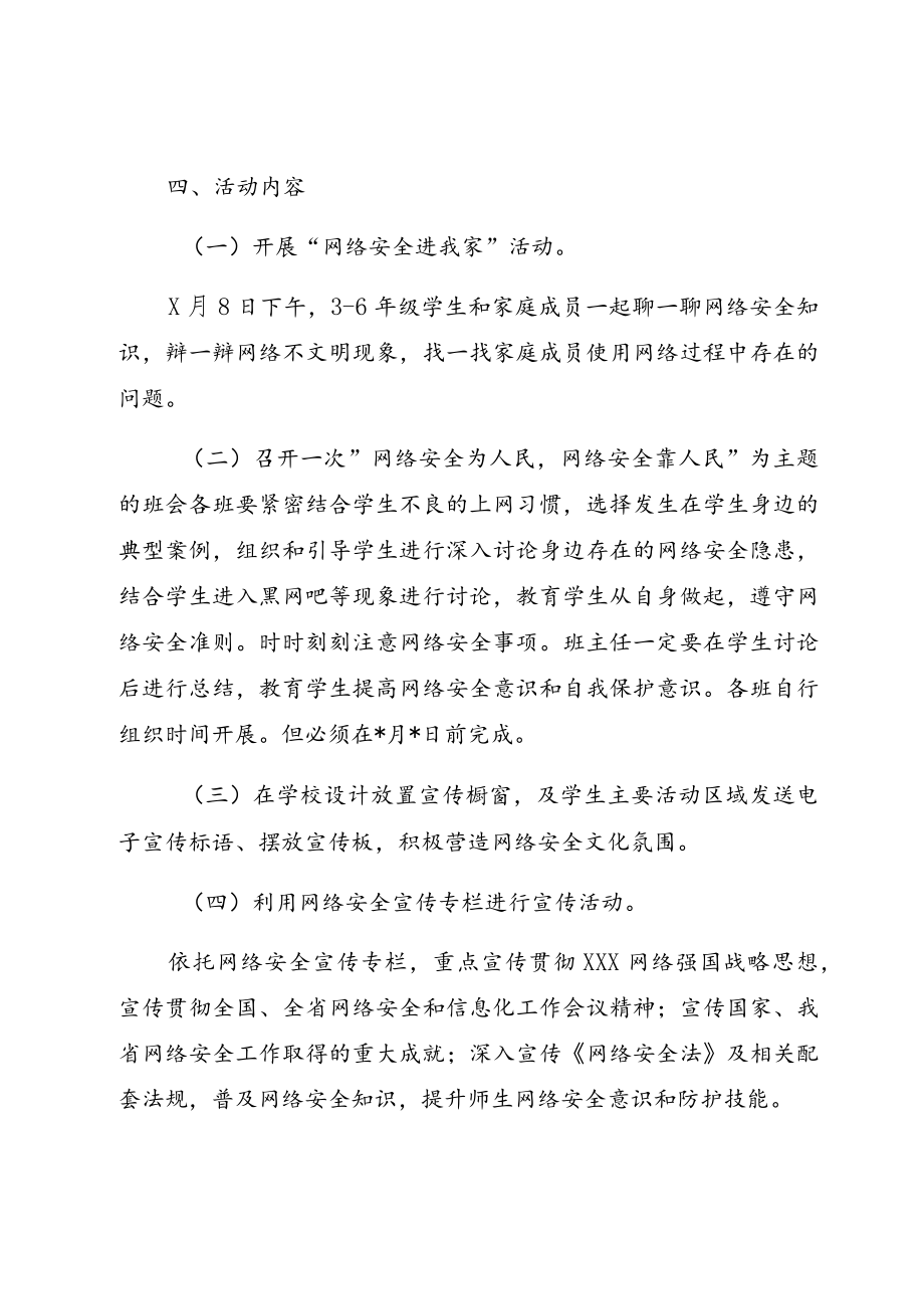 2022“网络安全宣传周”校园活动方案六篇.docx_第2页