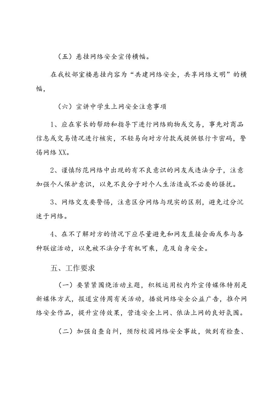 2022“网络安全宣传周”校园活动方案六篇.docx_第3页