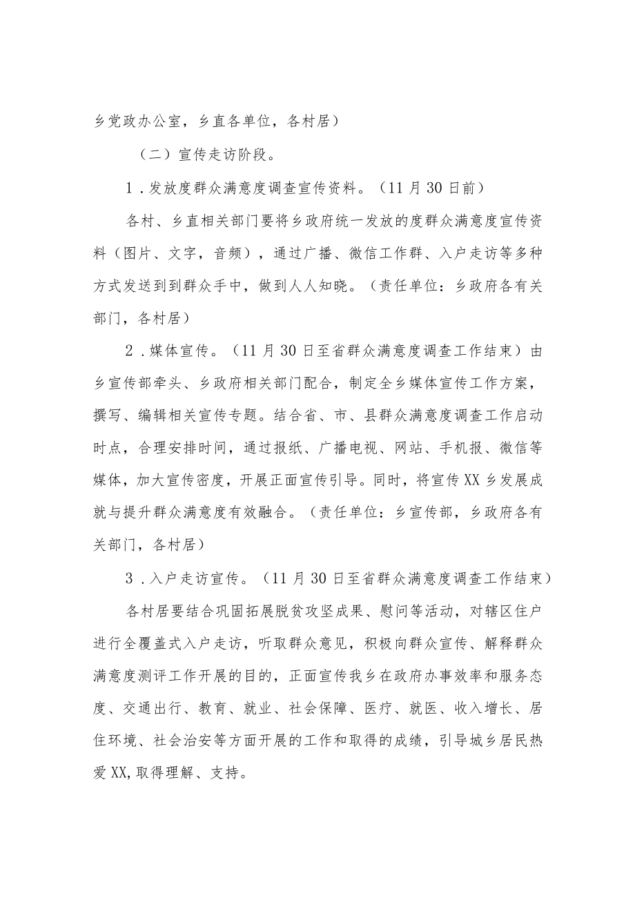 XX乡目标管理绩效考核群众满意度调查提升工作方案.docx_第2页