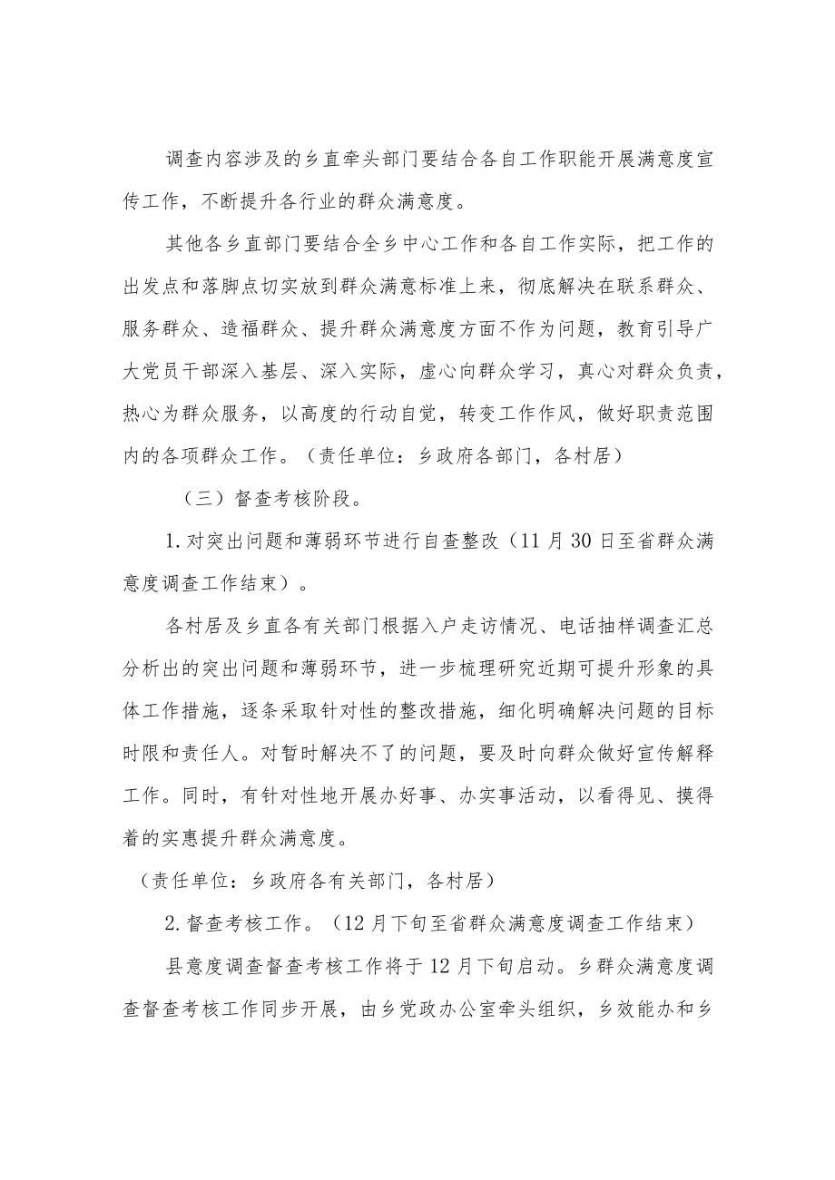 XX乡目标管理绩效考核群众满意度调查提升工作方案.docx_第3页