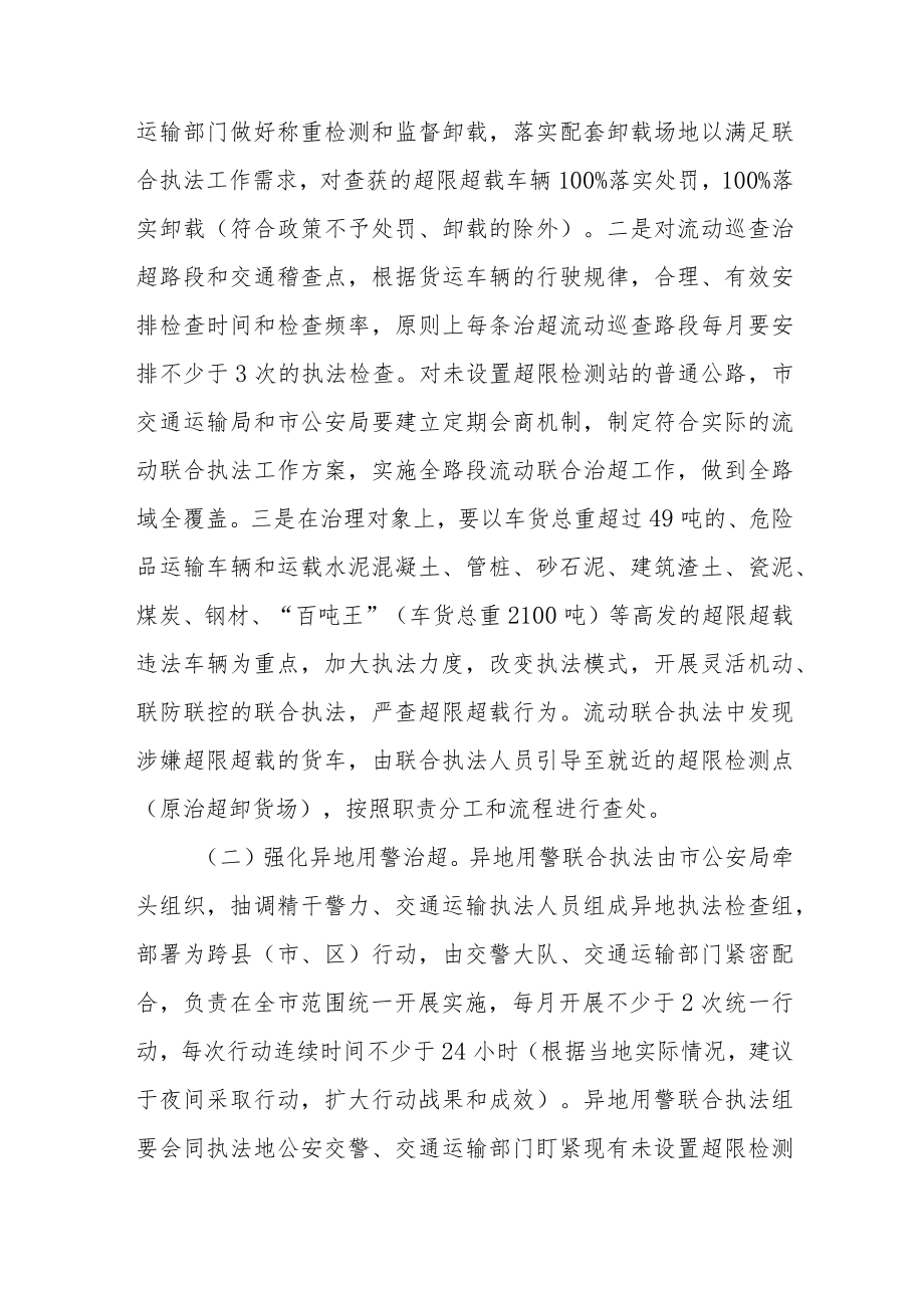 XX市治理货车超限超载联合执法专项行动实施方案.docx_第3页