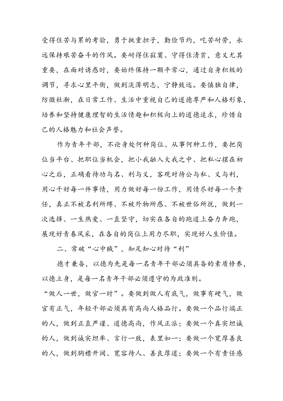 2022下半廉政教育专题党课讲稿（共5篇）.docx_第2页