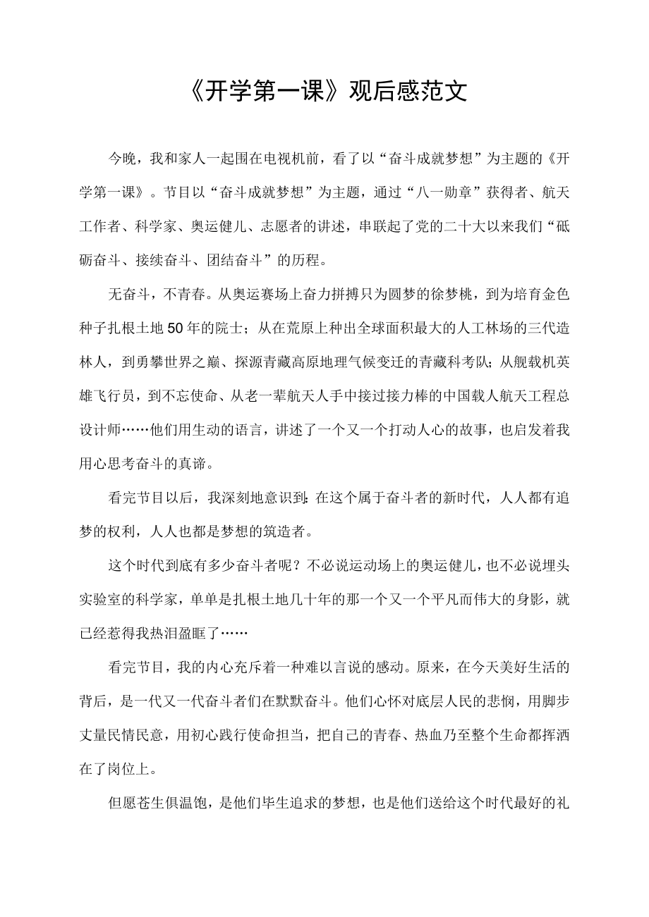 2022央视《开学第一课》观后感范文.docx_第1页