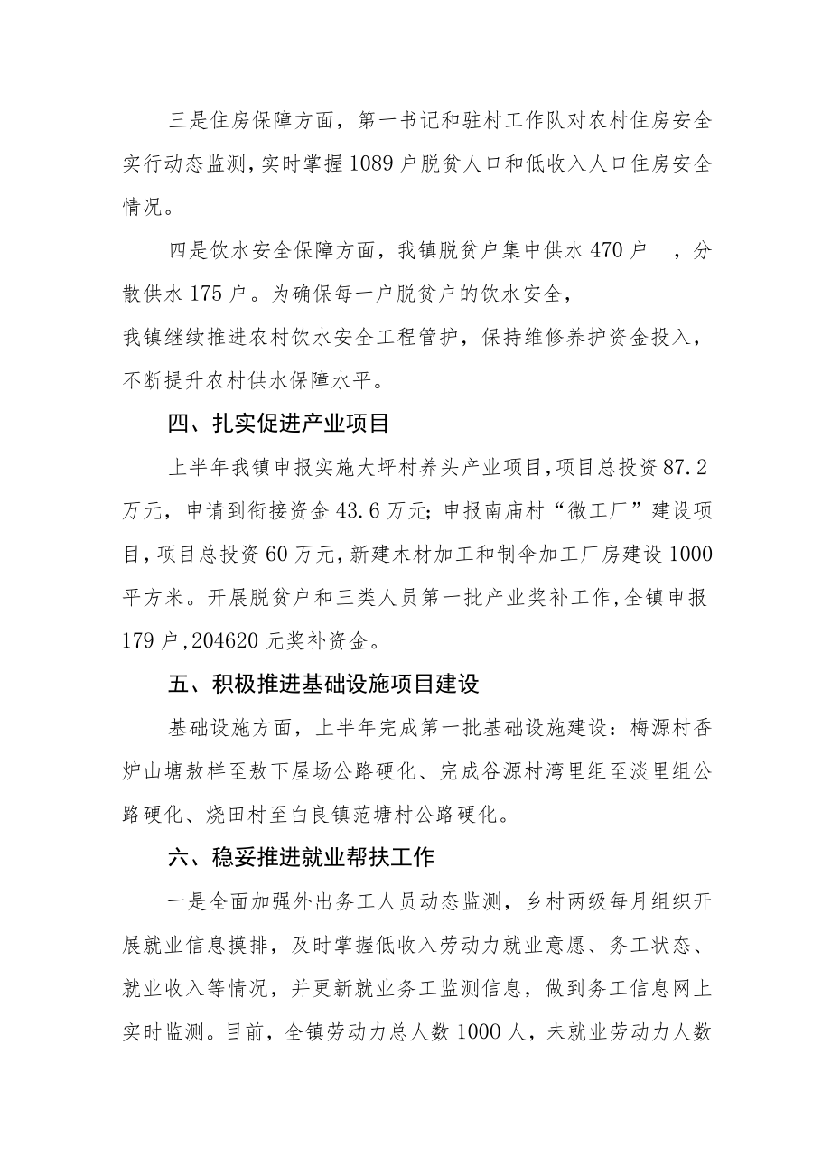 2022上半巩固脱贫攻坚成果工作总结.docx_第3页