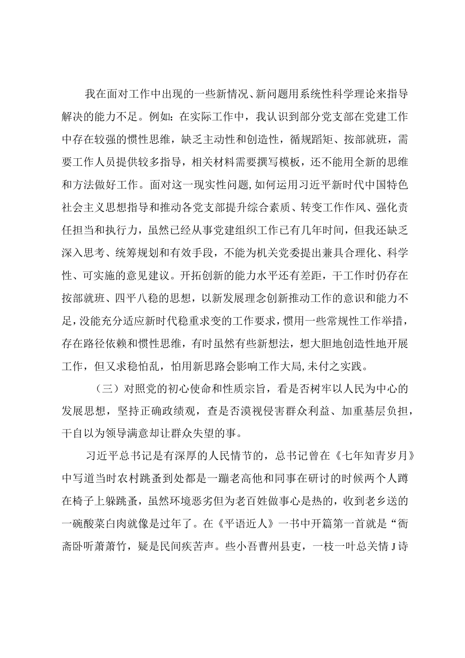 2022党员干部“学查改”专题组织生活会对照检查材料.docx_第3页