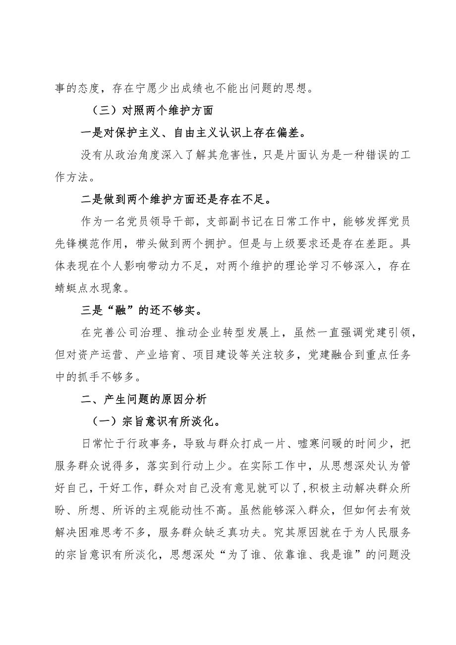 2022中层领导改作风狠抓工作落实对照检查发言材料.docx_第3页