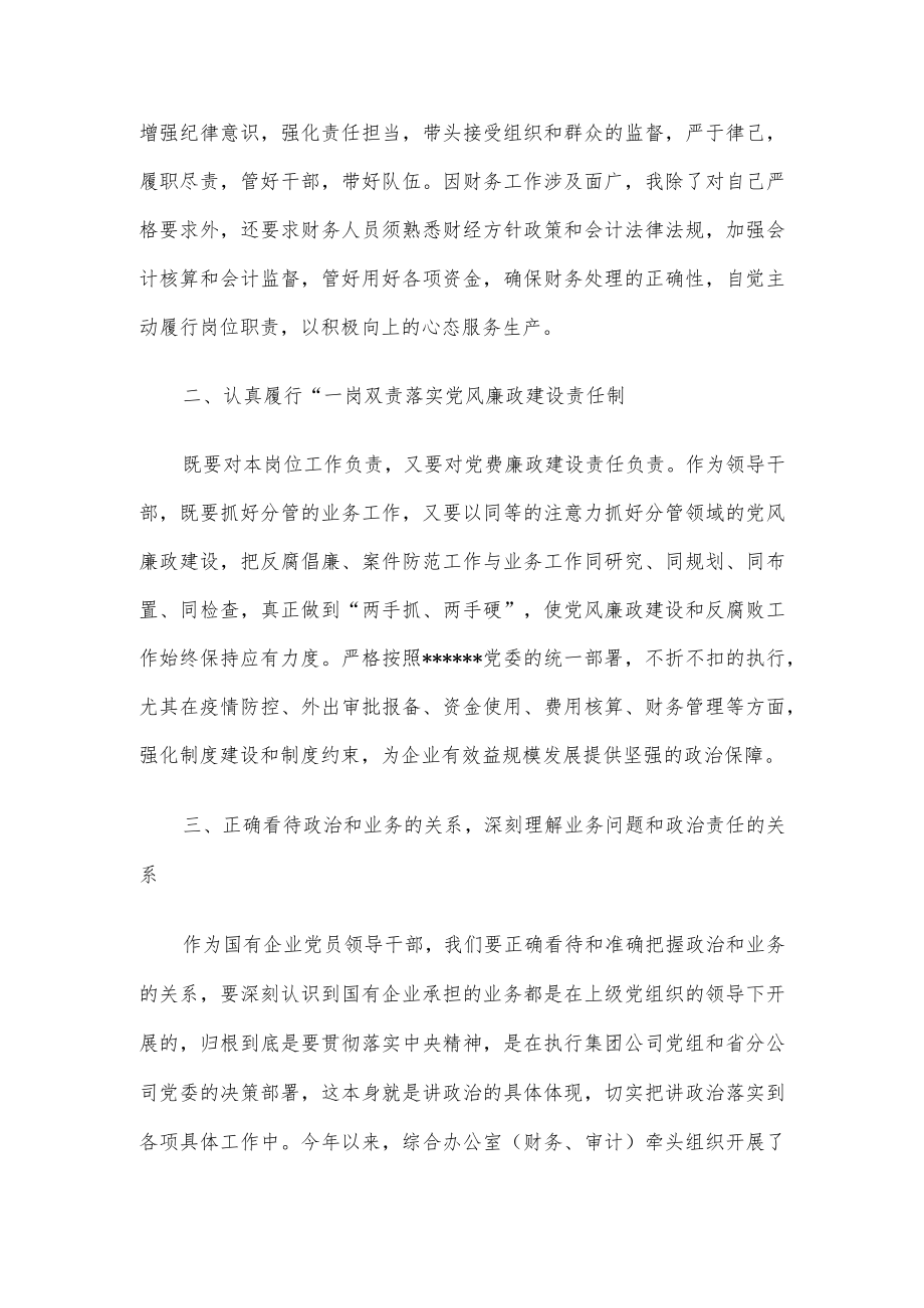 2022中、国庆节前集体廉政谈话表态发言.docx_第2页
