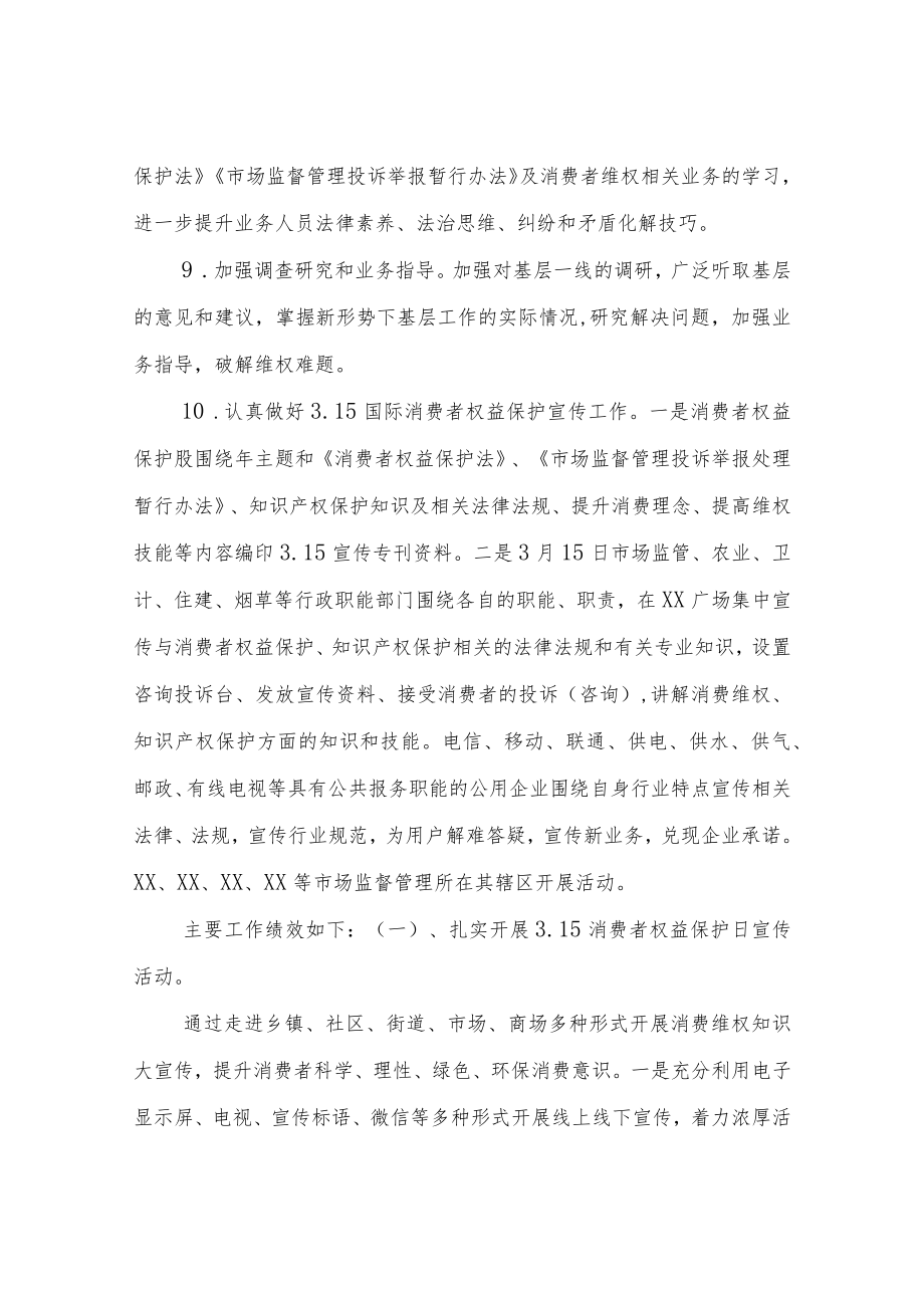 “12315”宣传及投诉处理经费支出绩效评价自评报告.docx_第3页