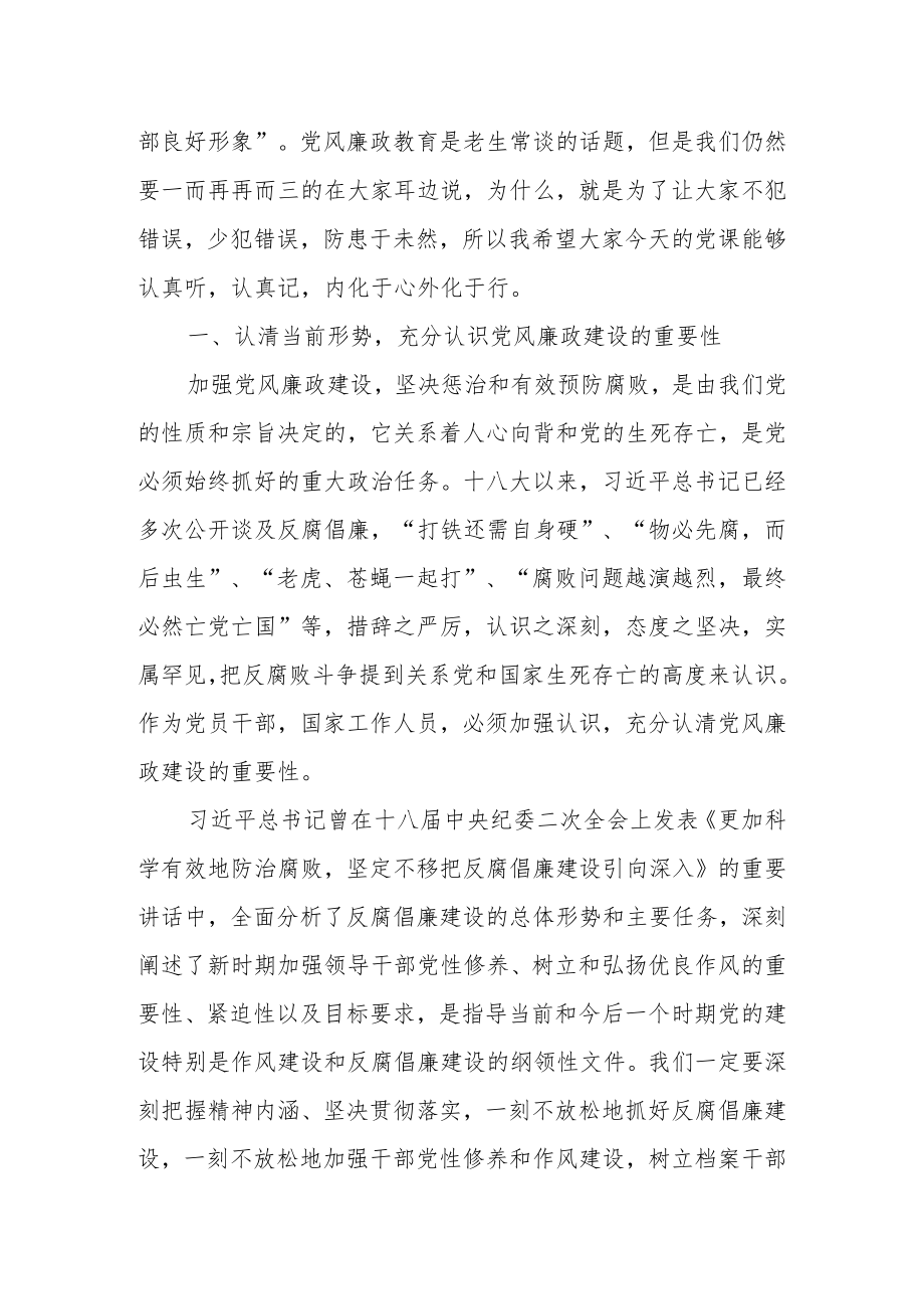 2022信访局廉政党课讲稿.docx_第2页