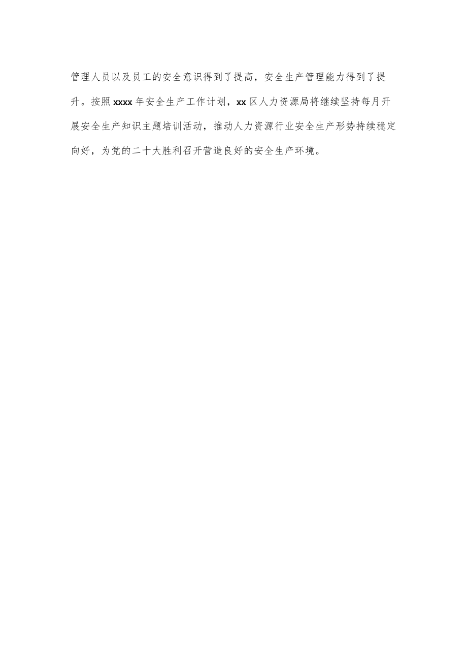 2022上半安全生产知识主题培训工作总结（局机关）.docx_第2页