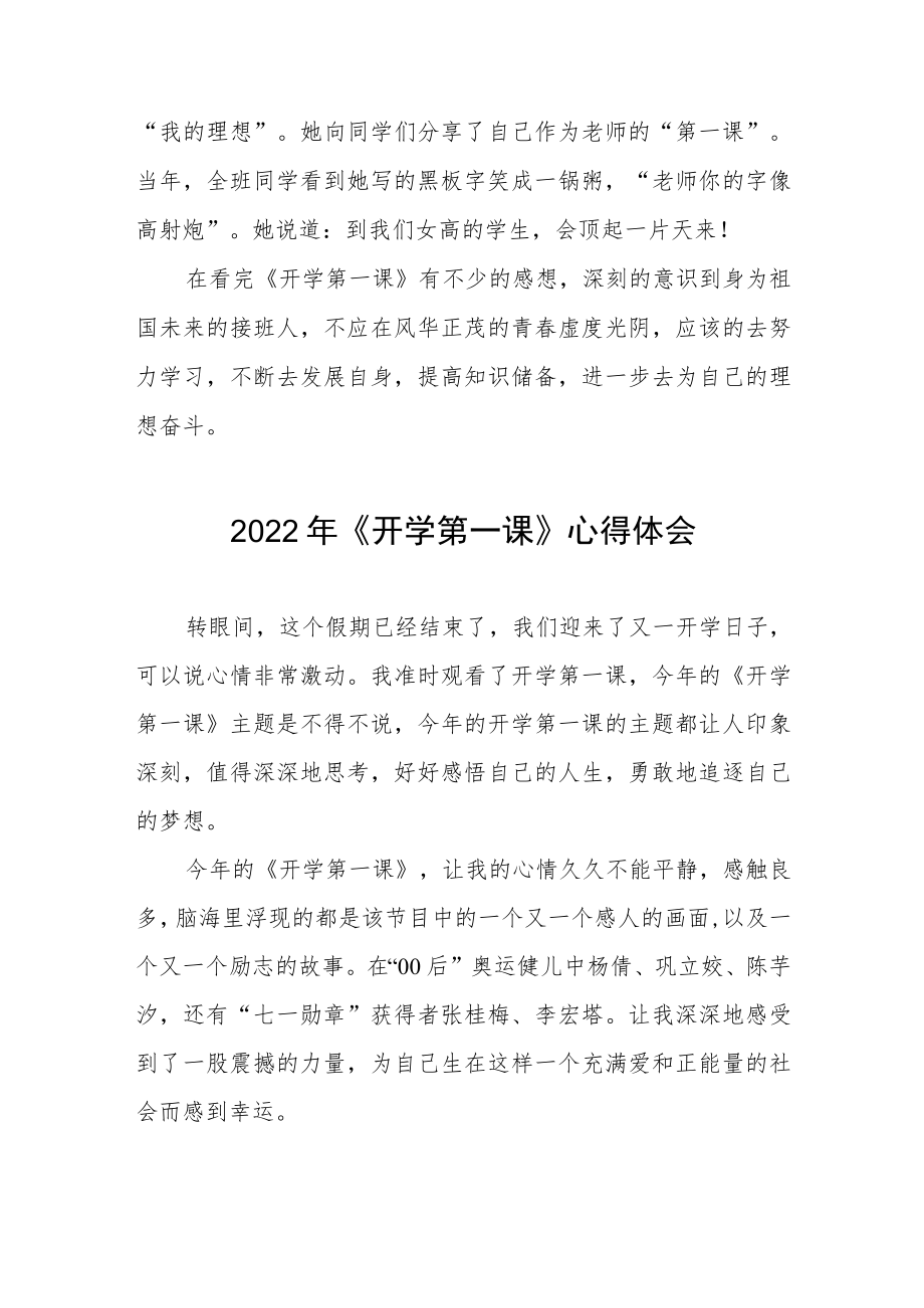 2022《开学第一课》心得体会及感悟六篇模板.docx_第2页