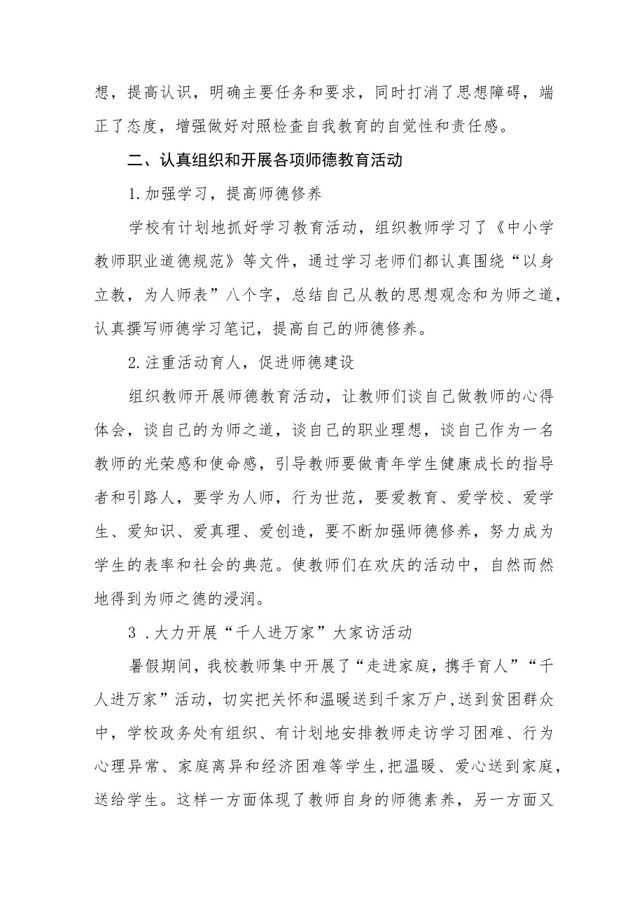 2022中学师德建设月活动总结及方案六篇.docx_第2页