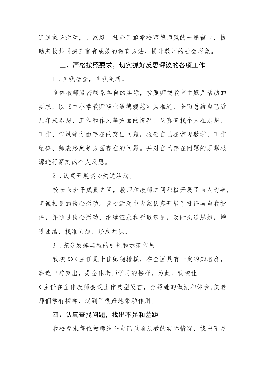 2022中学师德建设月活动总结及方案六篇.docx_第3页