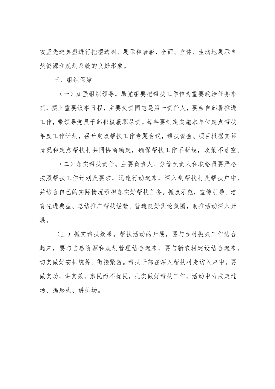 2022乡村振兴定点帮扶工作计划.docx_第3页