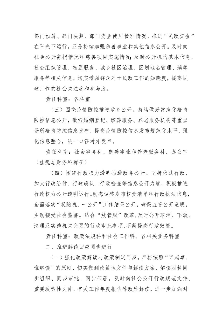 XX县民政局政务公开工作要点.docx_第2页