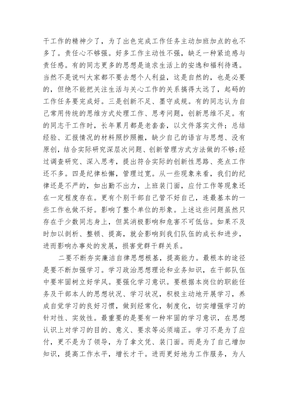 2022党风廉政建设专题党课讲稿宣讲报告.docx_第2页